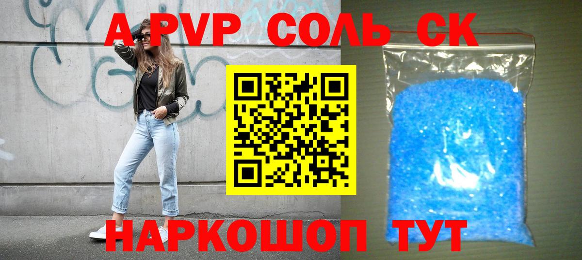Альфа ПВП Crystall  Alpha PVP СК  Alpha PVP  Луга  Вход с VPN 