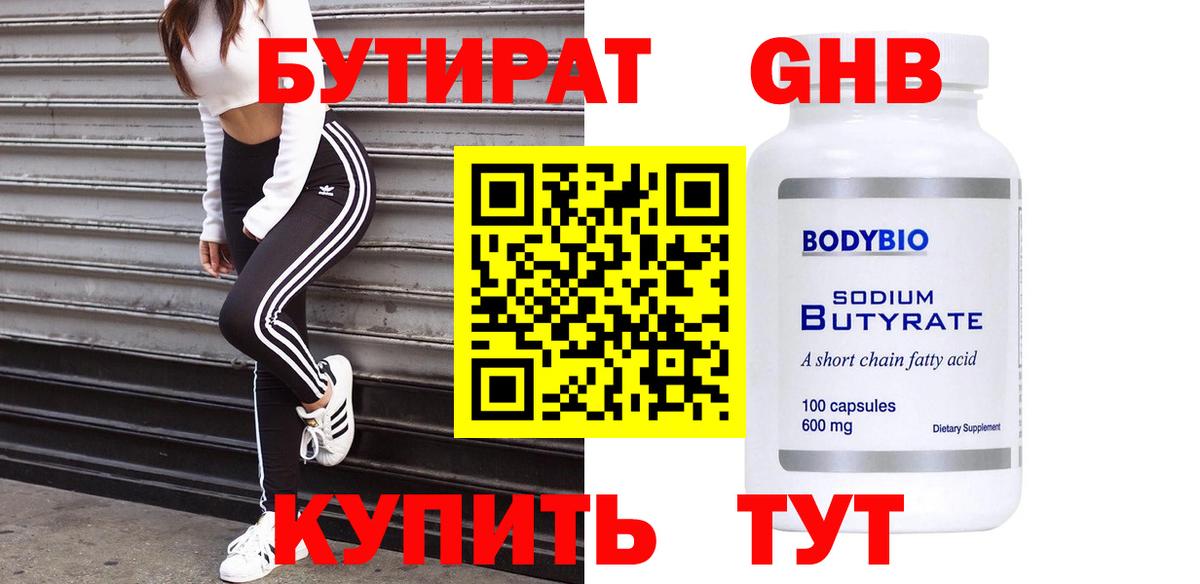 БУТИРАТ буратино Луга