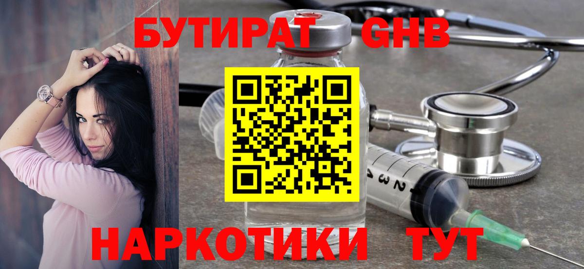 Луга  Бутират  Вход с VPN  Бутират GHB 