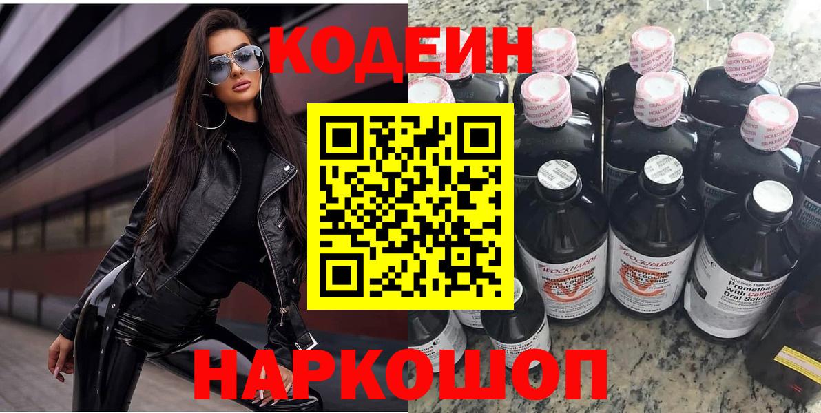 Codein Purple Drank  Вход с VPN  Луга  Кодеин Purple Drank 