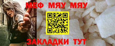 мяу мяу кристалл Ставрополь